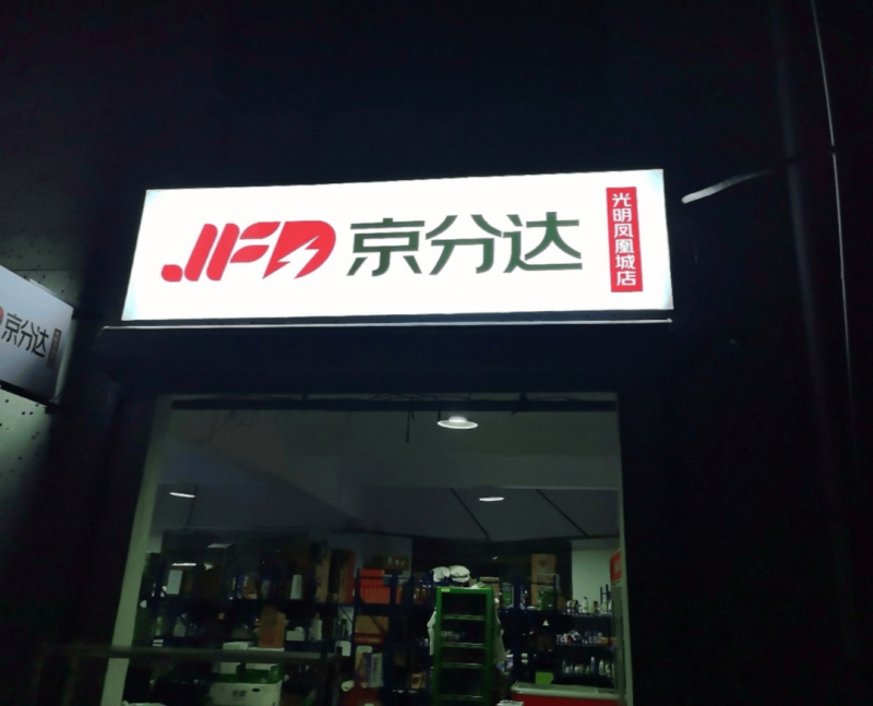 巴巴莱斯科村庄的划分
